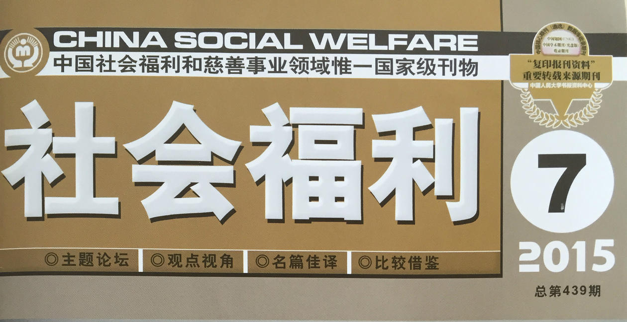 China Social Welfare, nr. 7, 2015